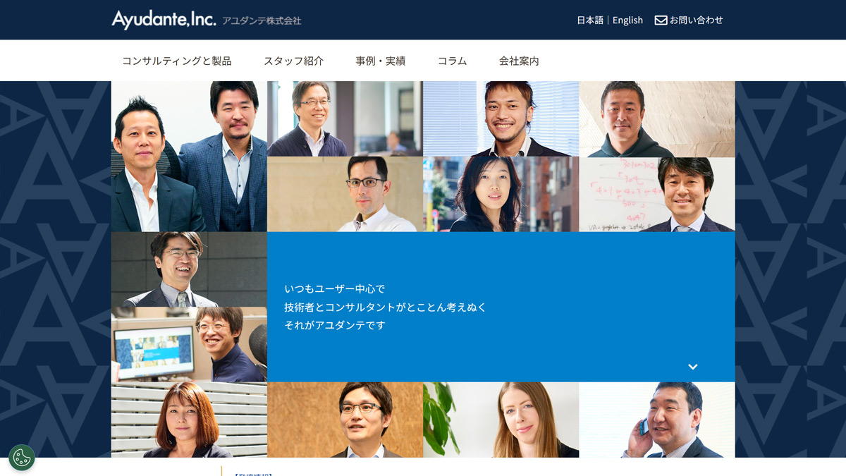 株式会社アユダンテ