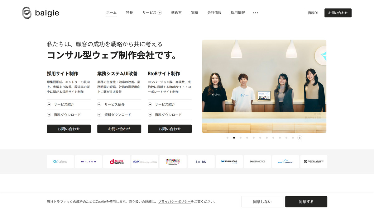 株式会社ベイジ