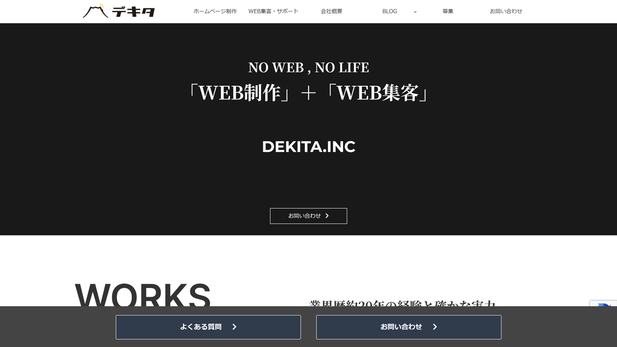 株式会社デキタ