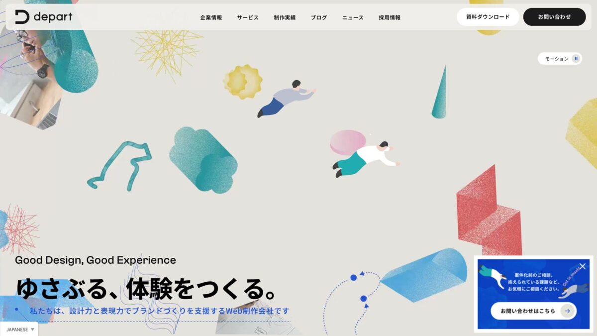 株式会社デパート