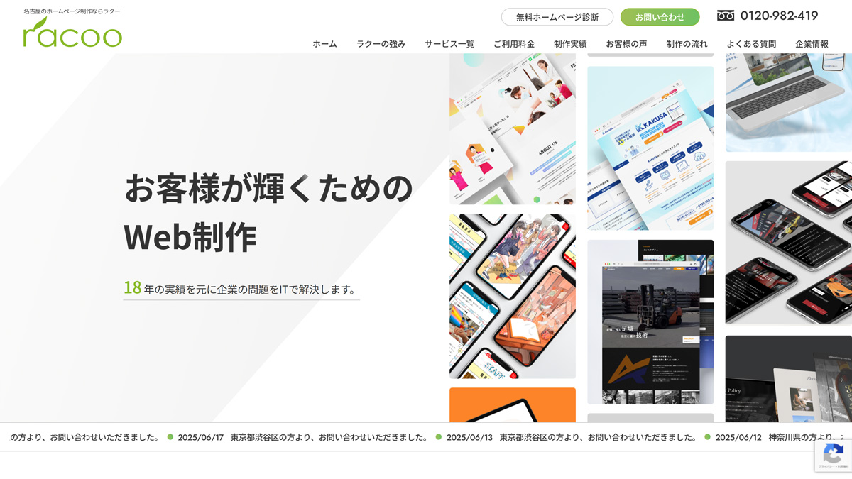 株式会社ラクー