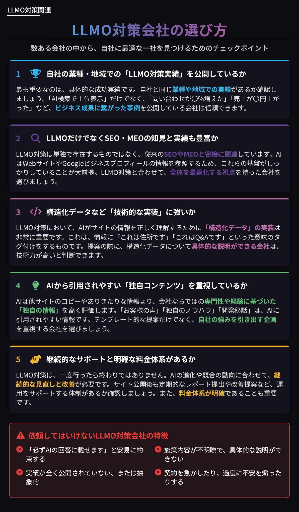 LLMO対策会社の選び方を表した表
