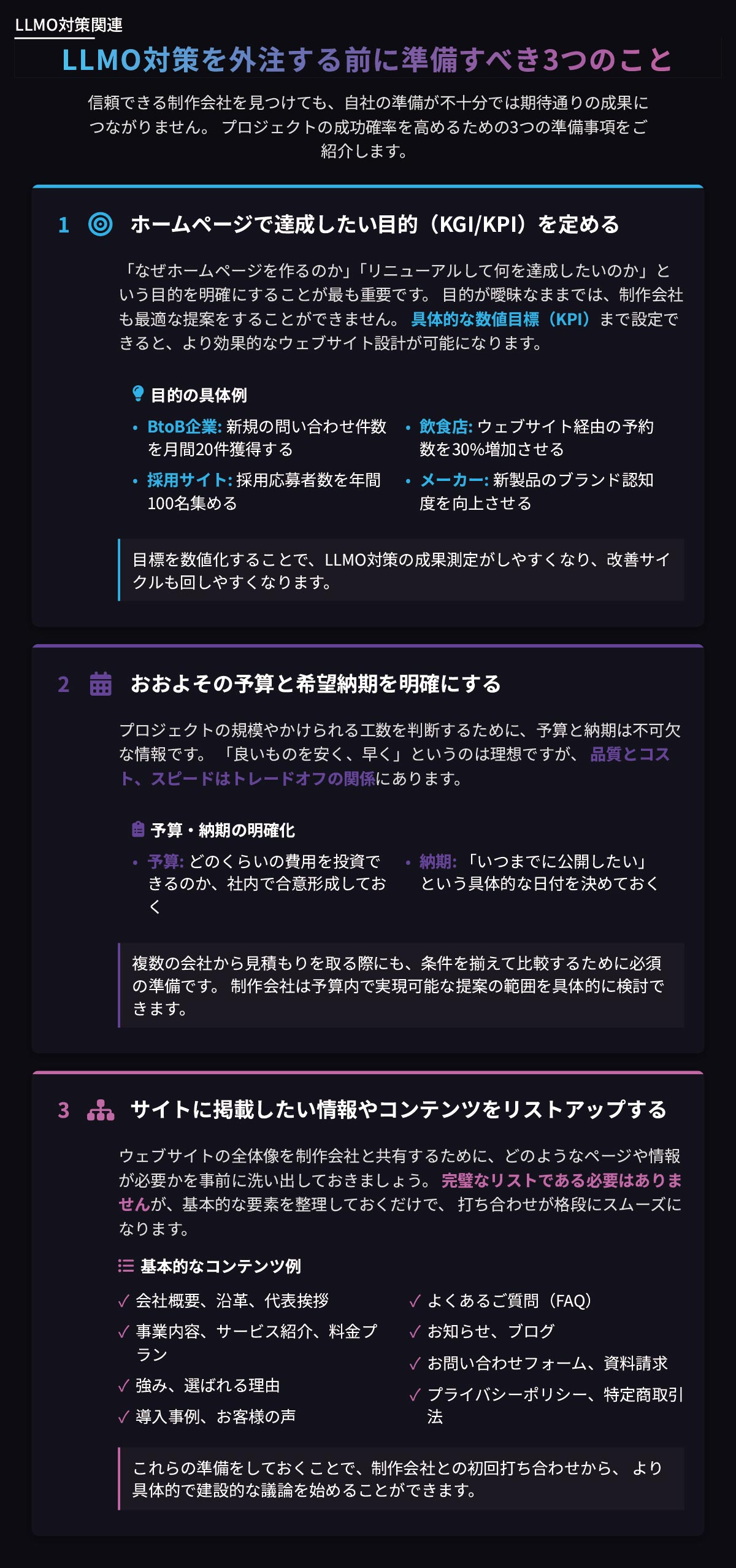 LLMO対策を外注する前に準備すべき3つのこと