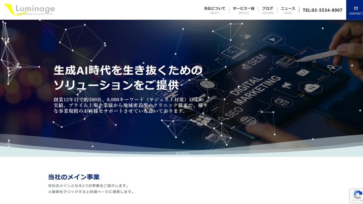 株式会社ルミネージ