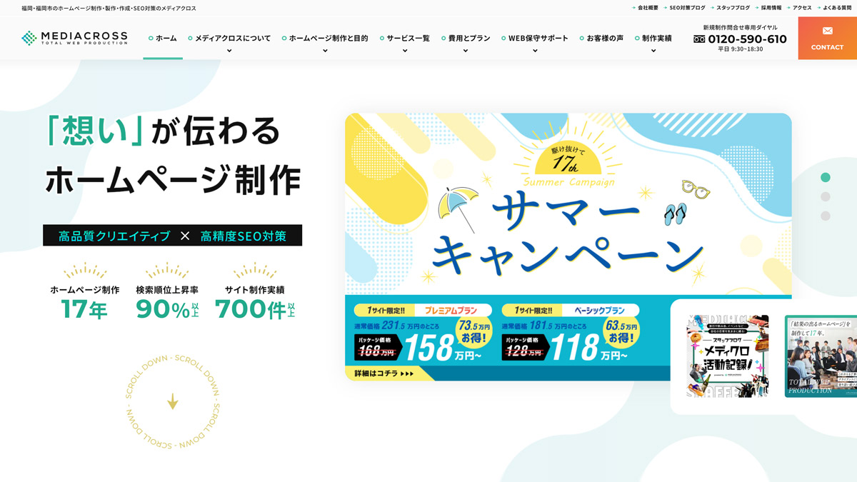 メディアクロス株式会社