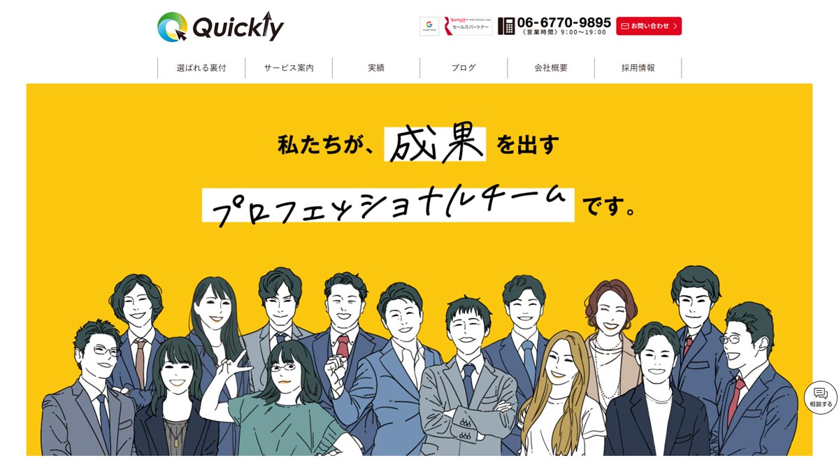 株式会社クイックリー