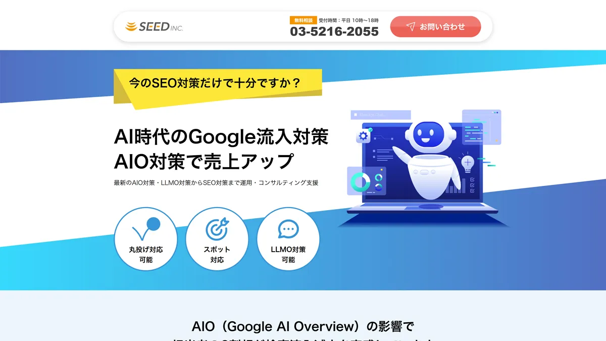 株式会社シード