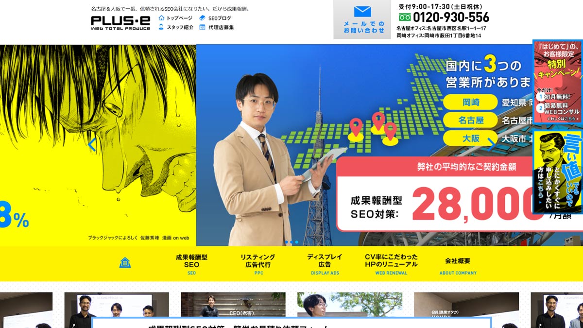 株式会社プラスイー