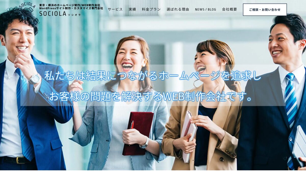 株式会社SOCIOLA