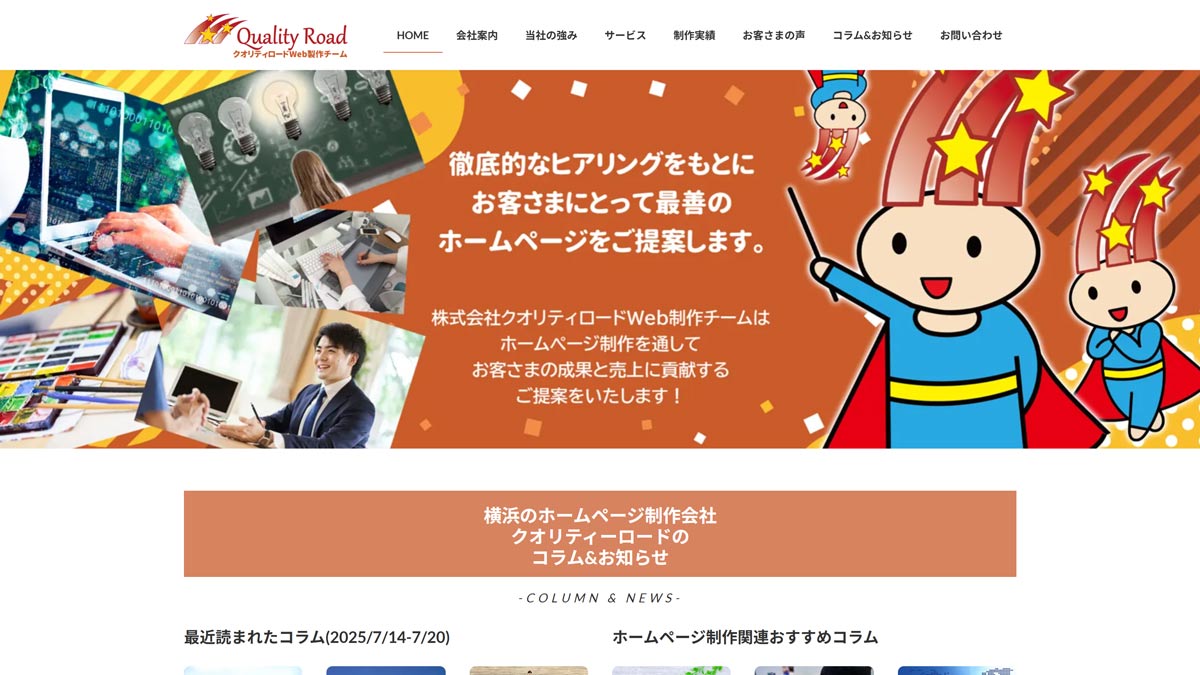 株式会社クオリティロード