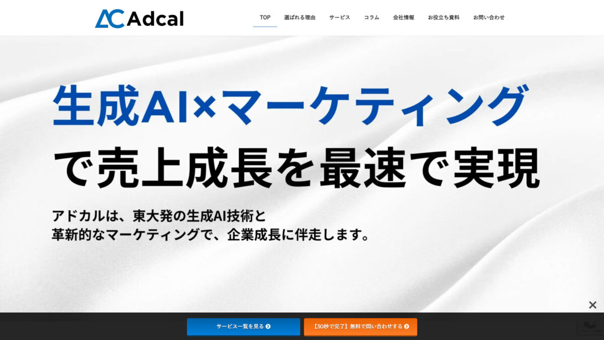 株式会社アドカル