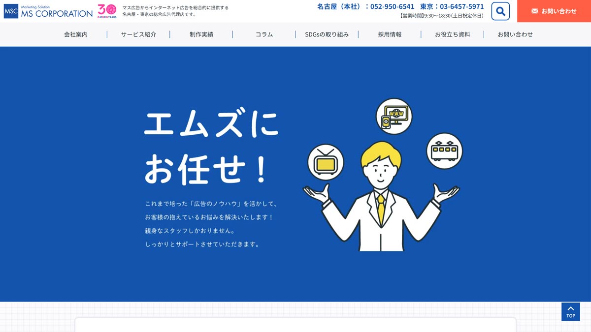 株式会社エムズコーポレーション