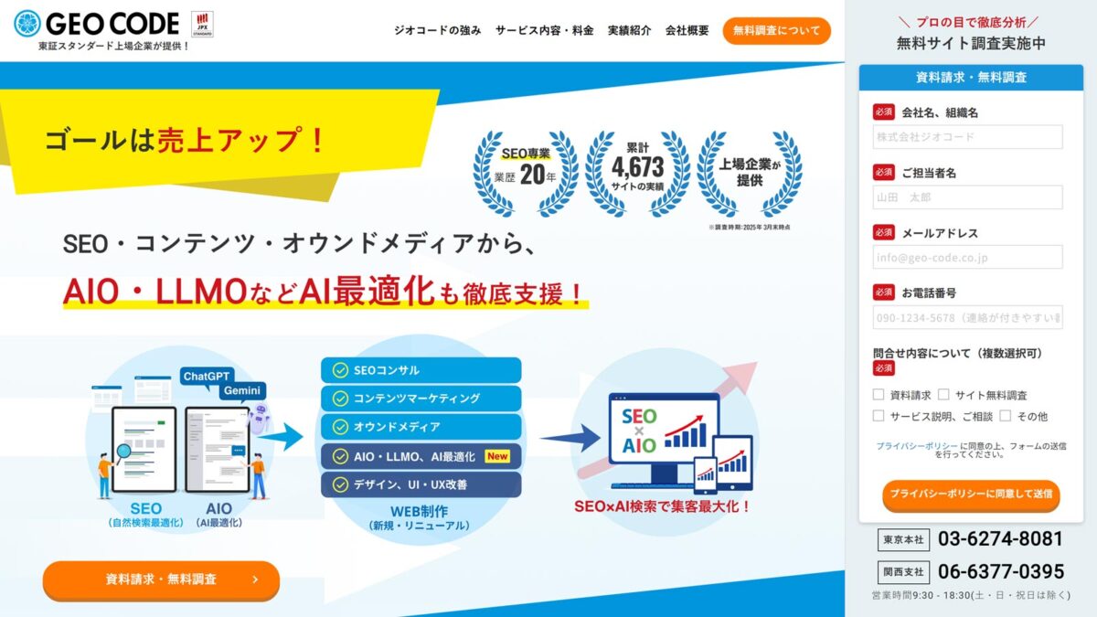 株式会社ジオコード