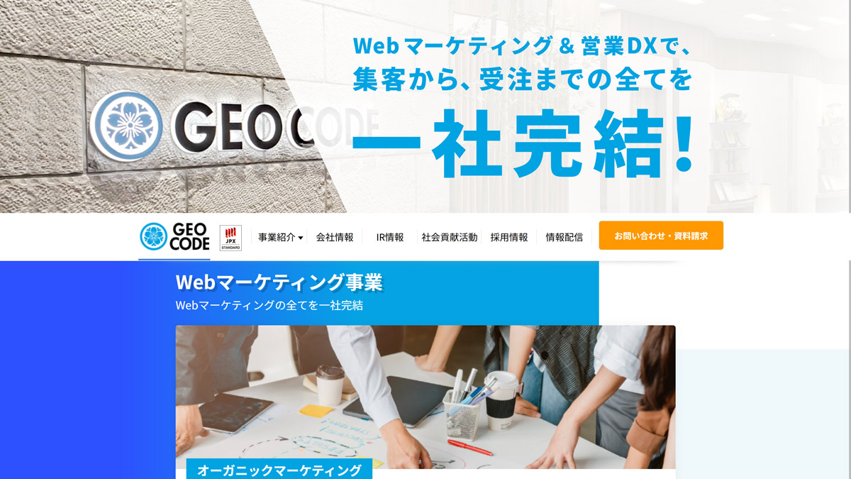 株式会社ジオコード