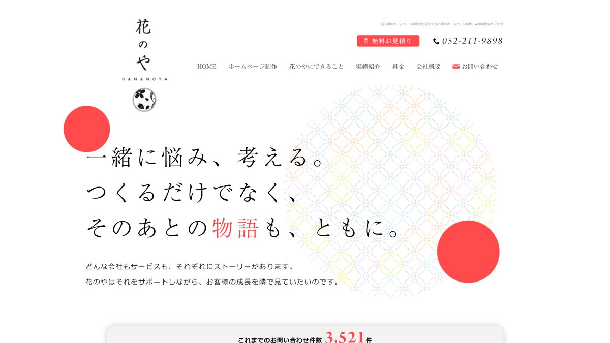 株式会社花のや