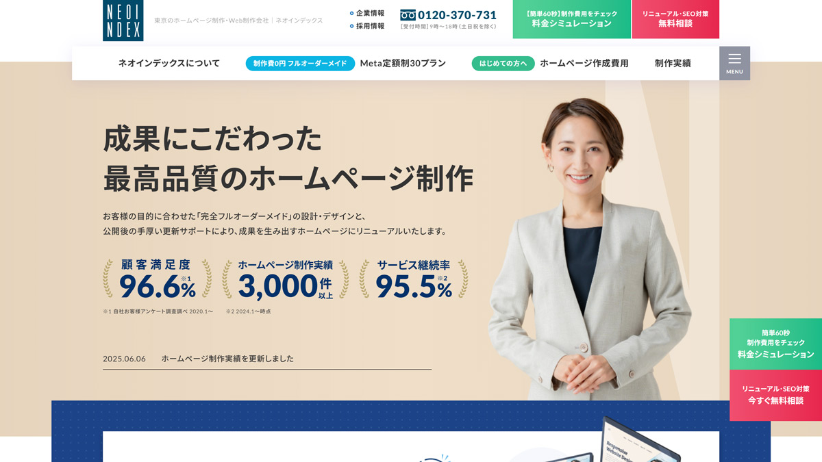 株式会社ネオインデックス