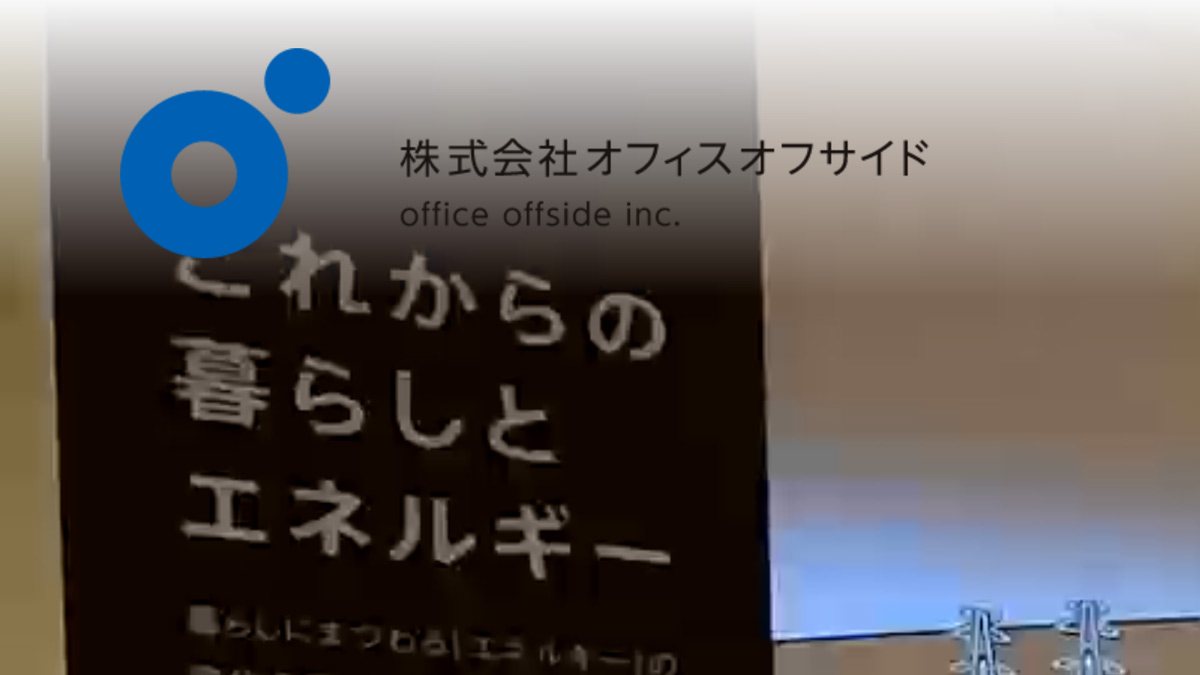 株式会社オフィスオフサイド
