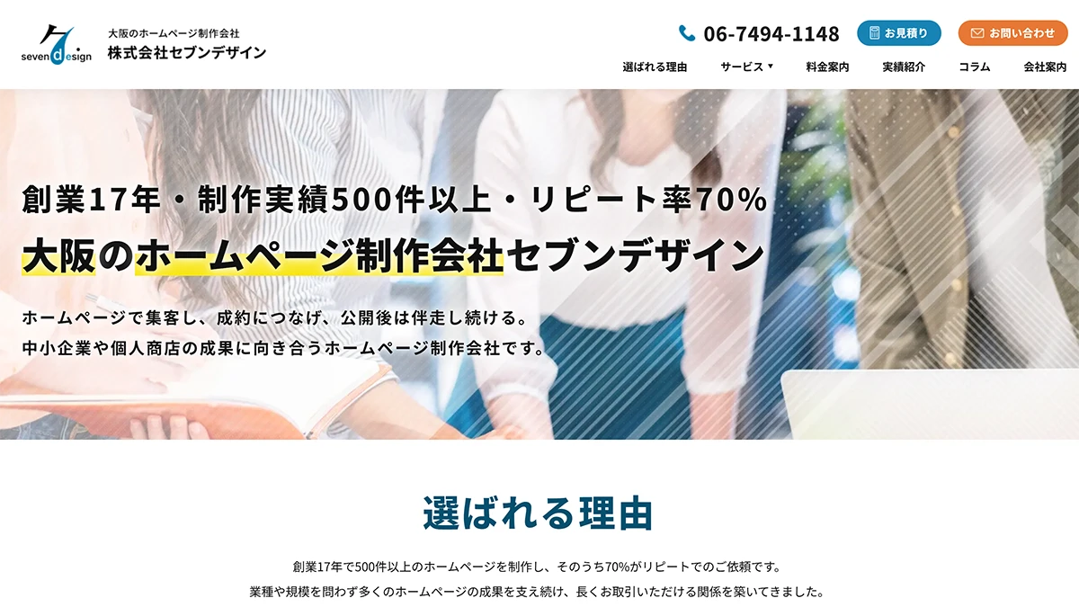 株式会社セブンデザイン