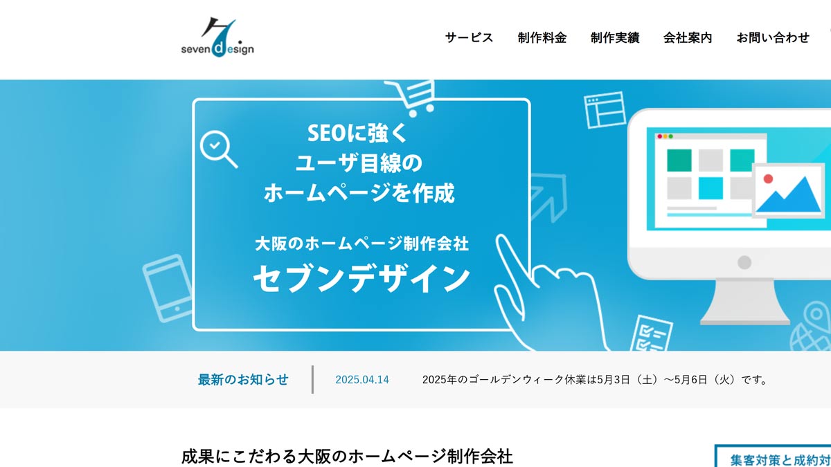 株式会社セブンデザイン