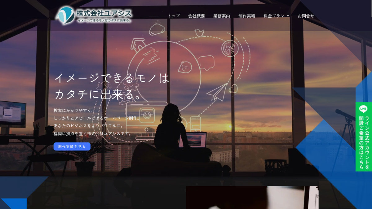 株式会社ユアシス