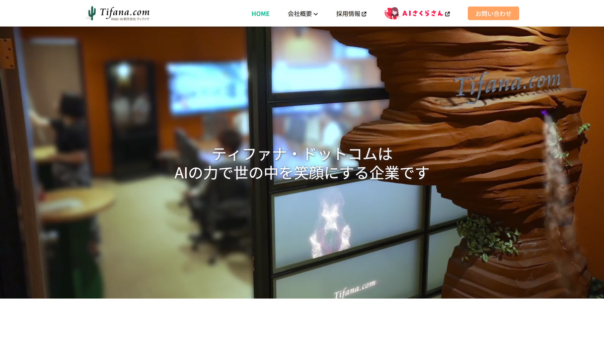 株式会社ティファナ・ドットコム