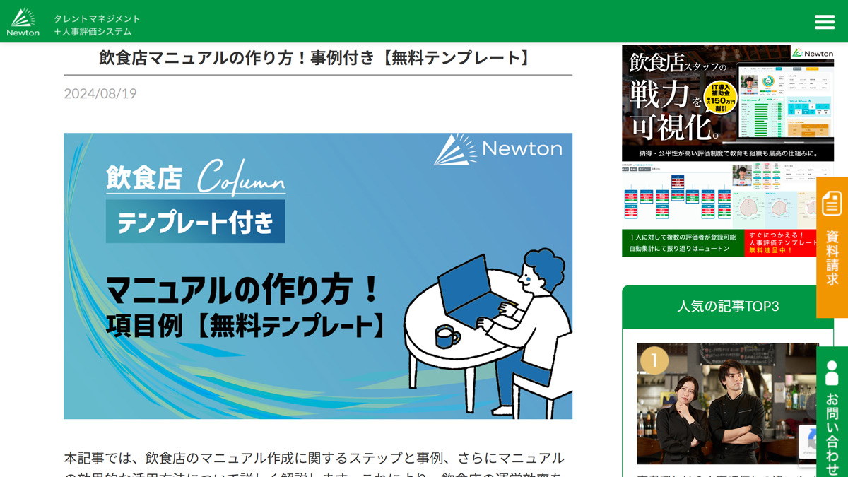 飲食店マニュアルの記事トップ画面