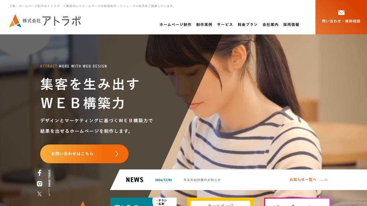 株式会社アトラボ（Attlabo）