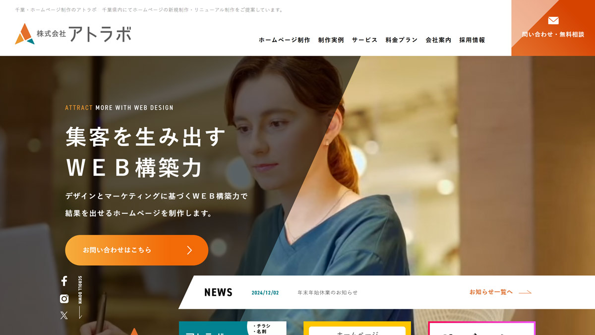 株式会社アトラボ