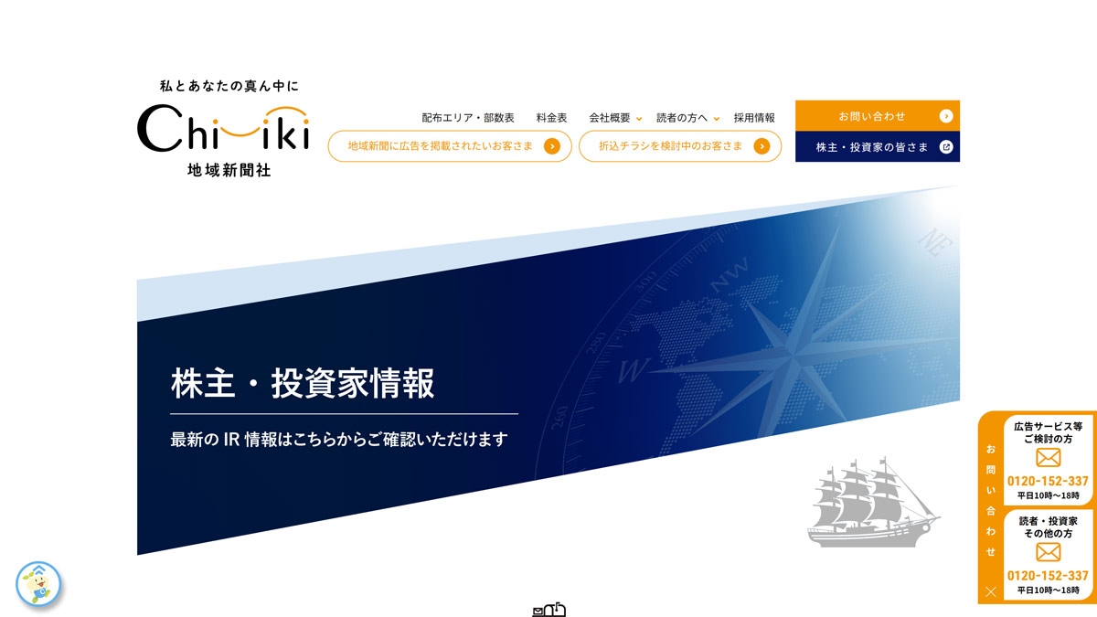 株式会社地域新聞社