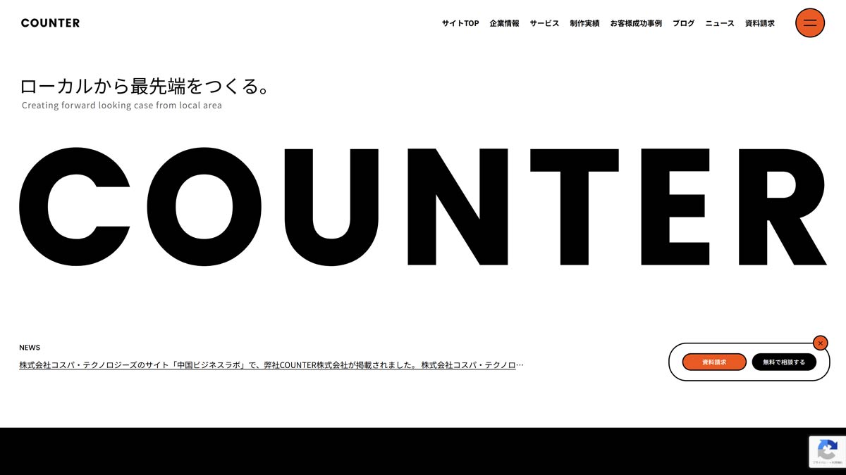 COUNTER株式会社