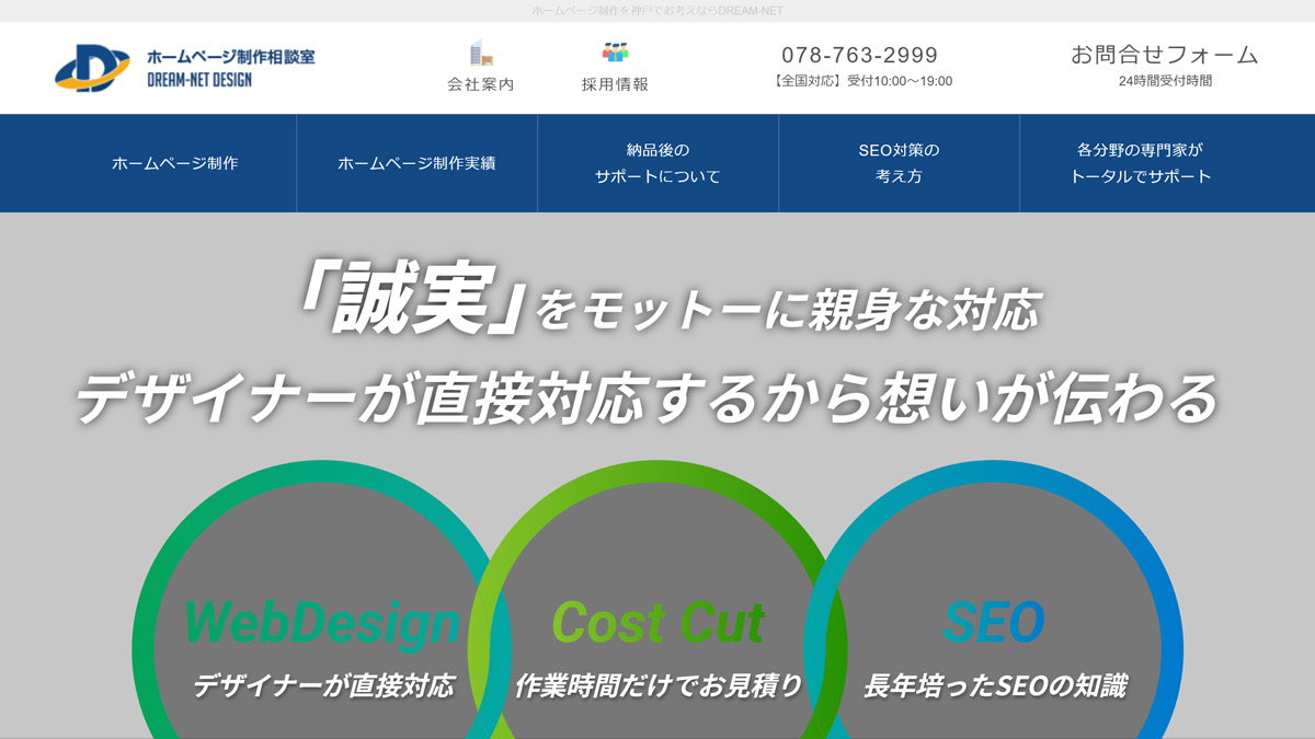 ドリームネットデザイン