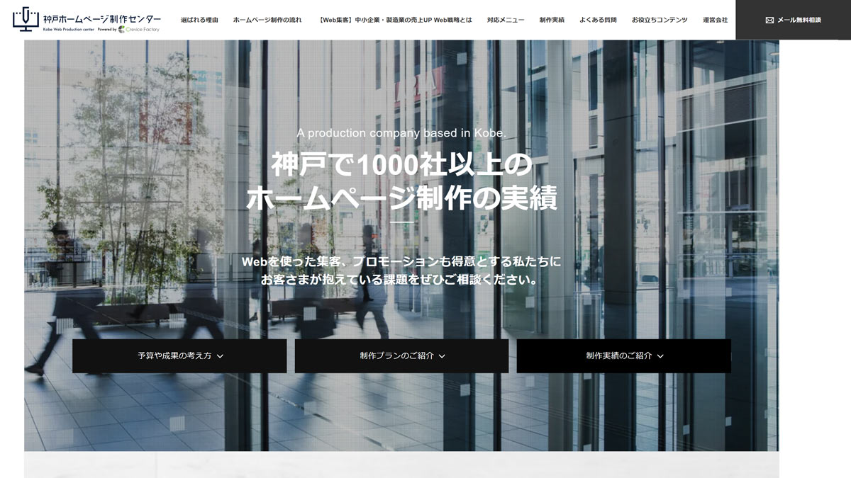 神戸ホームページ制作センター