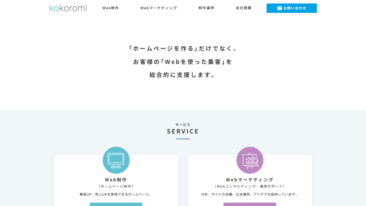株式会社KOKOROMI