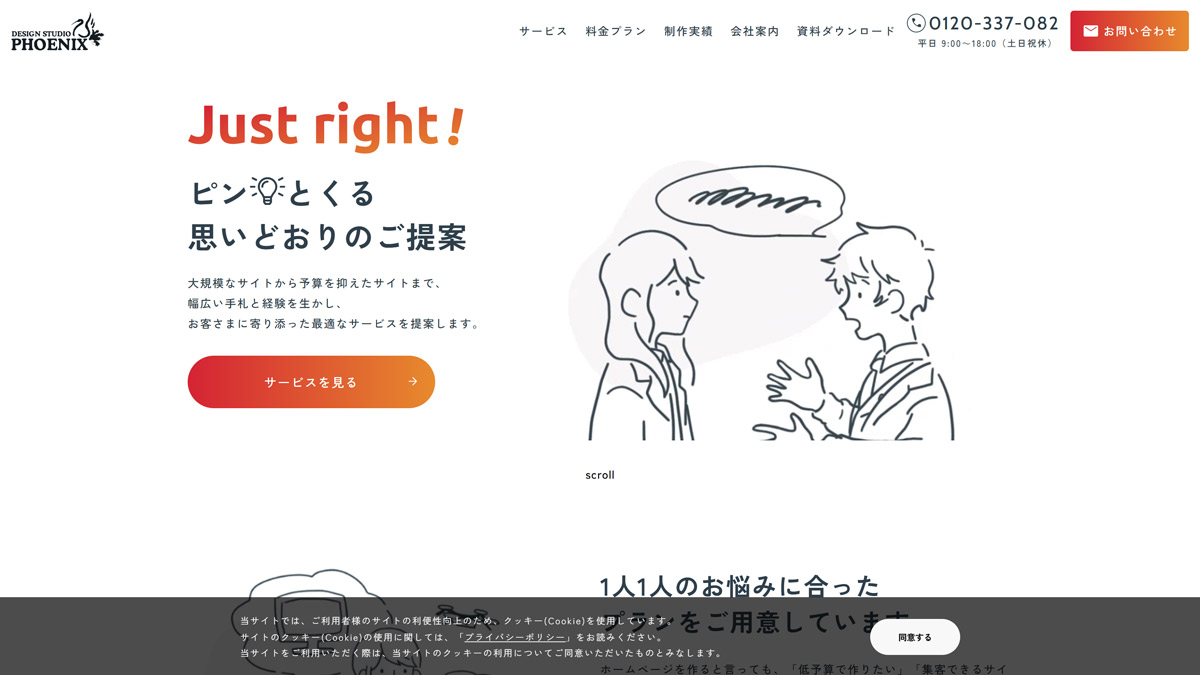 株式会社デザインスタジオフェニックス