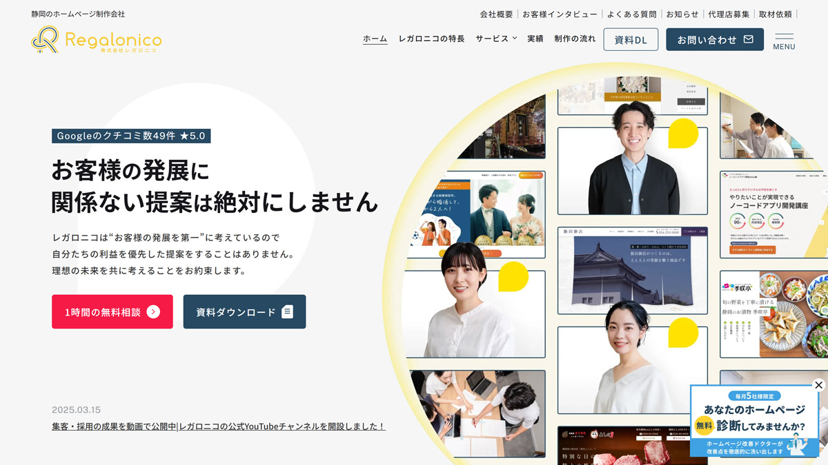 株式会社Regalonico（レガロニコ）