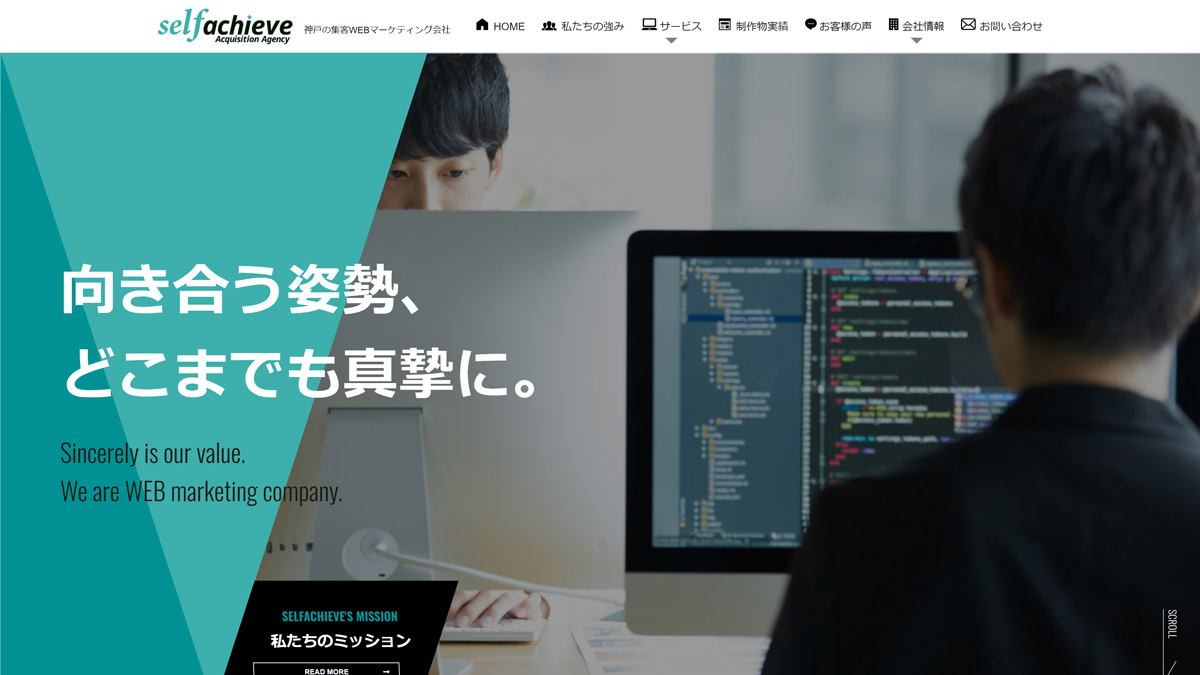 株式会社セルフアチーブ