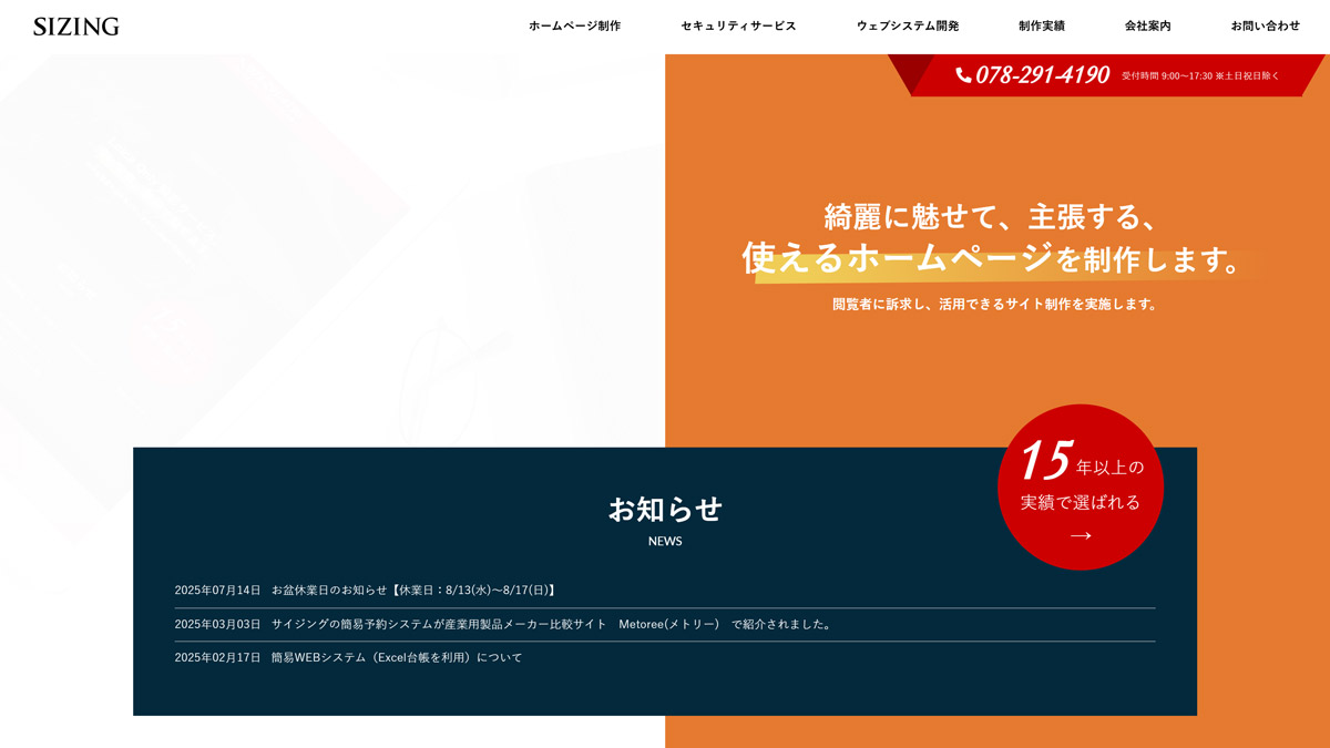 株式会社サイジング