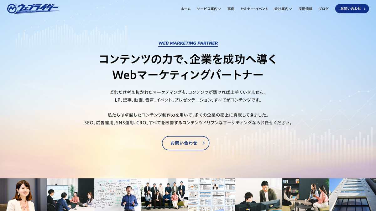 株式会社ウェブライダー