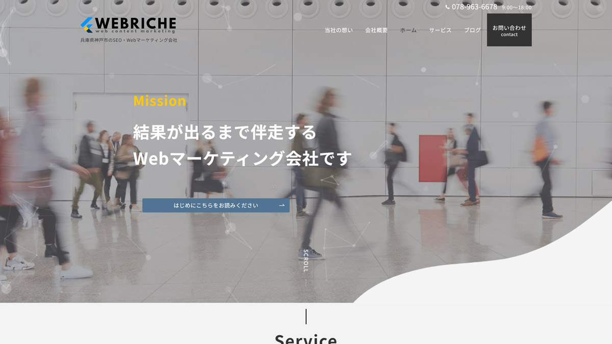 株式会社ウェブリシェ