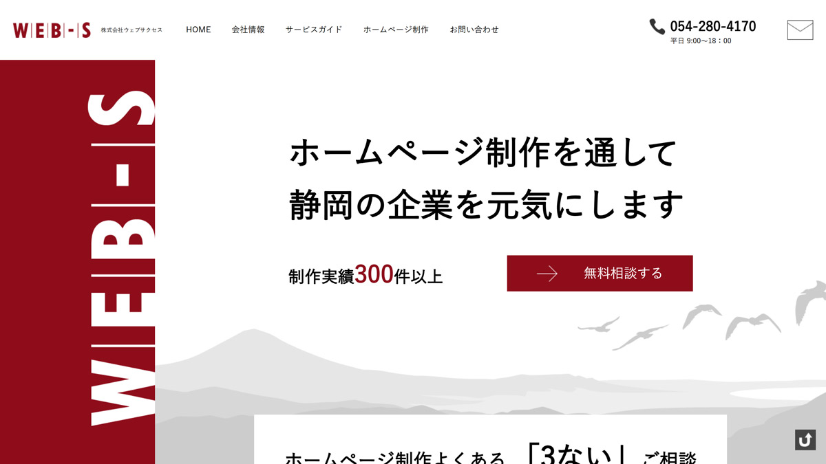 株式会社ウェブサクセス