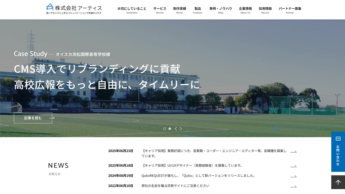 株式会社アーティス