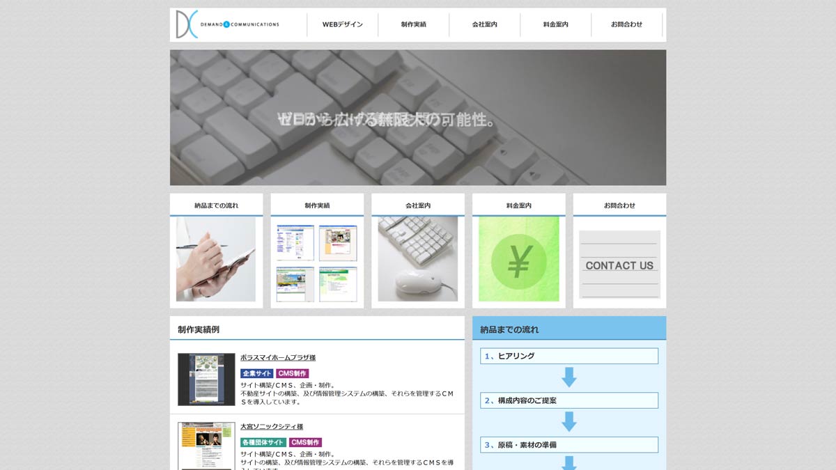 株式会社デマンドアンドコミュニケーションズ