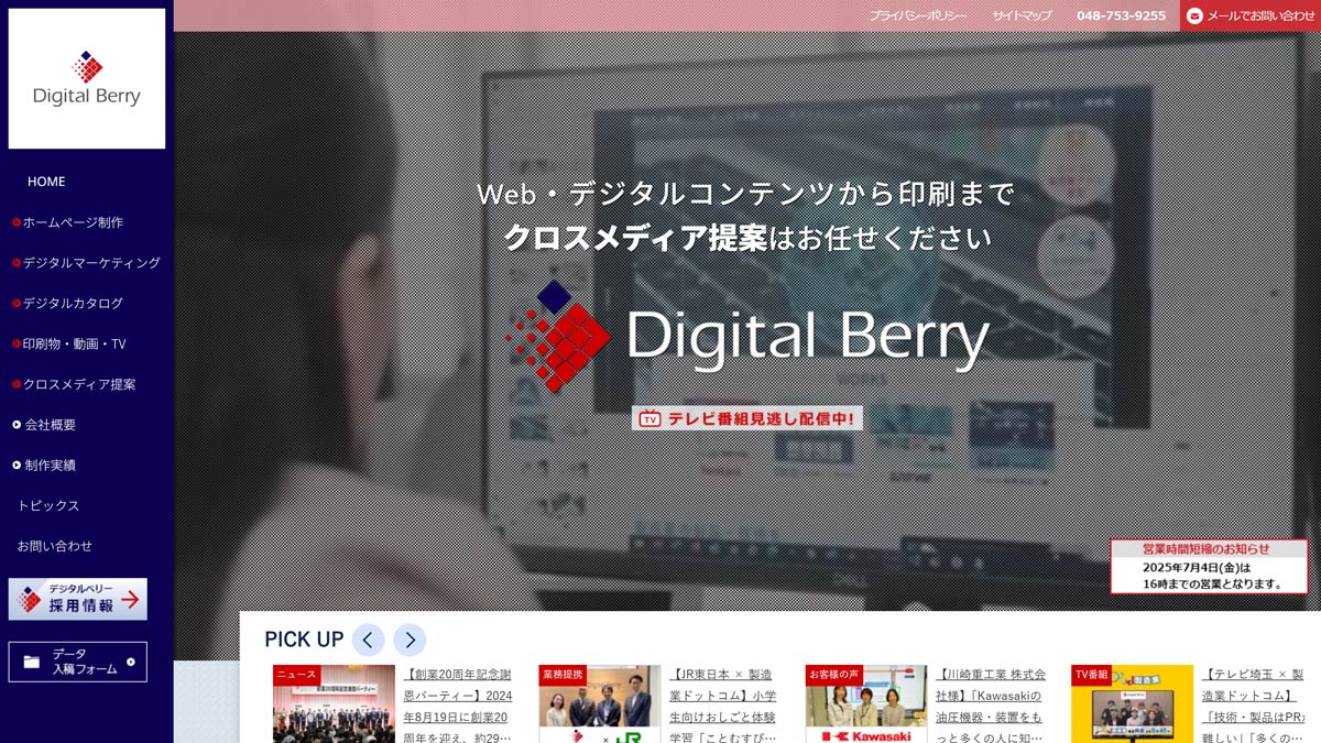 株式会社デジタルベリー