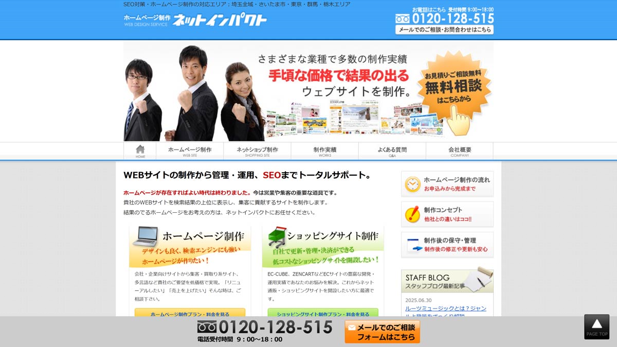  株式会社ネットインパクト