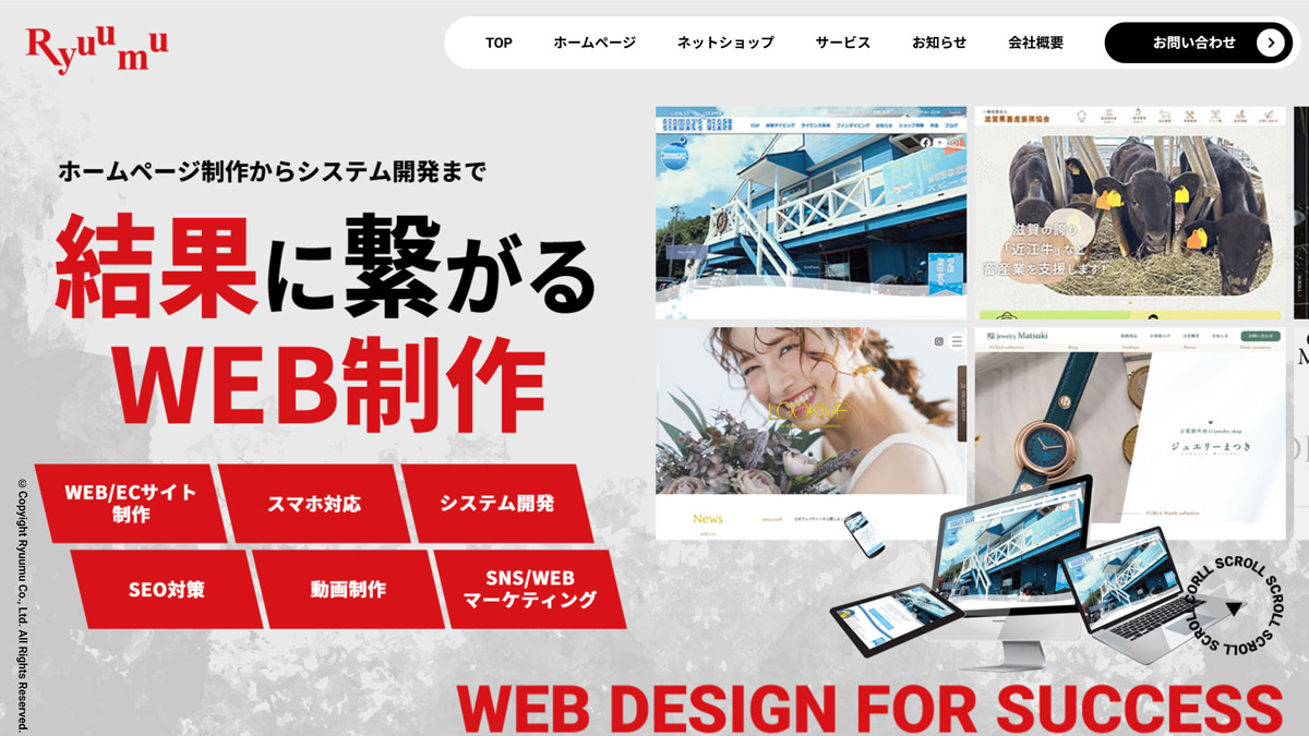 リュウム株式会社