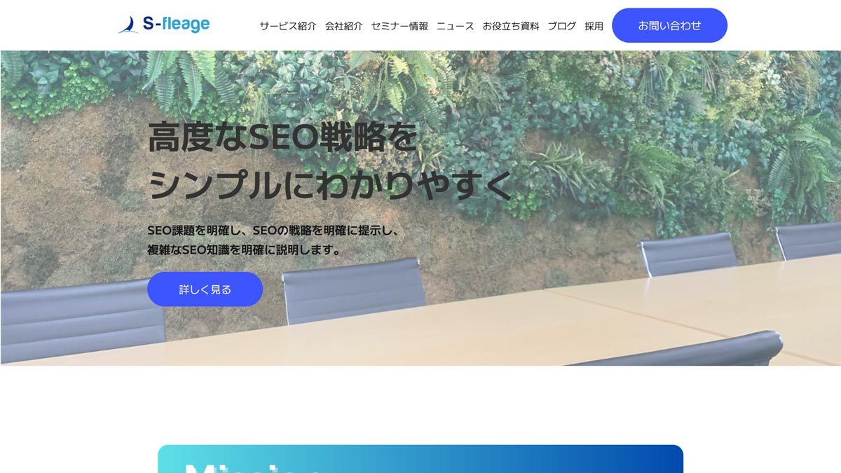 株式会社S-fleage