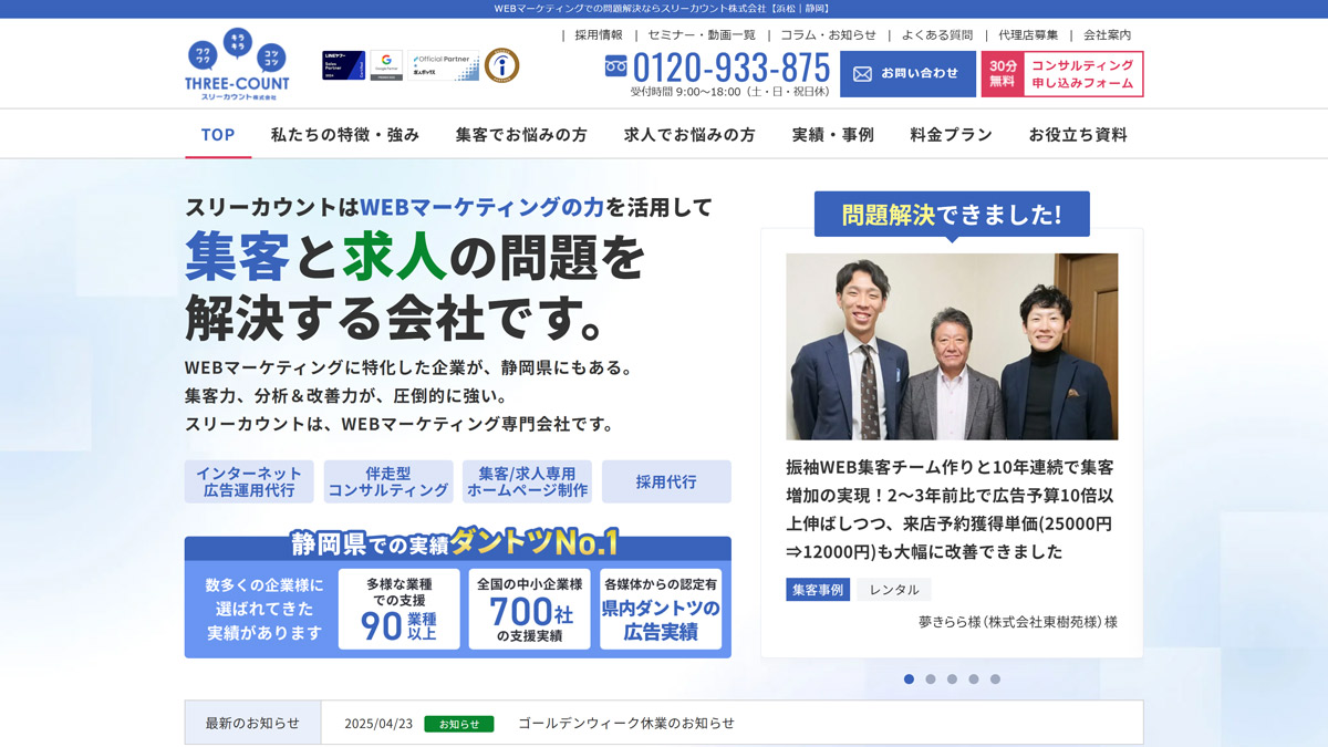 スリーカウント株式会社