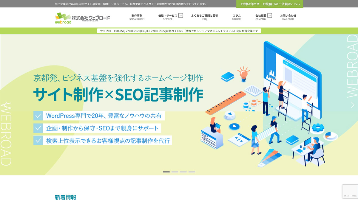 株式会社ウェブロード