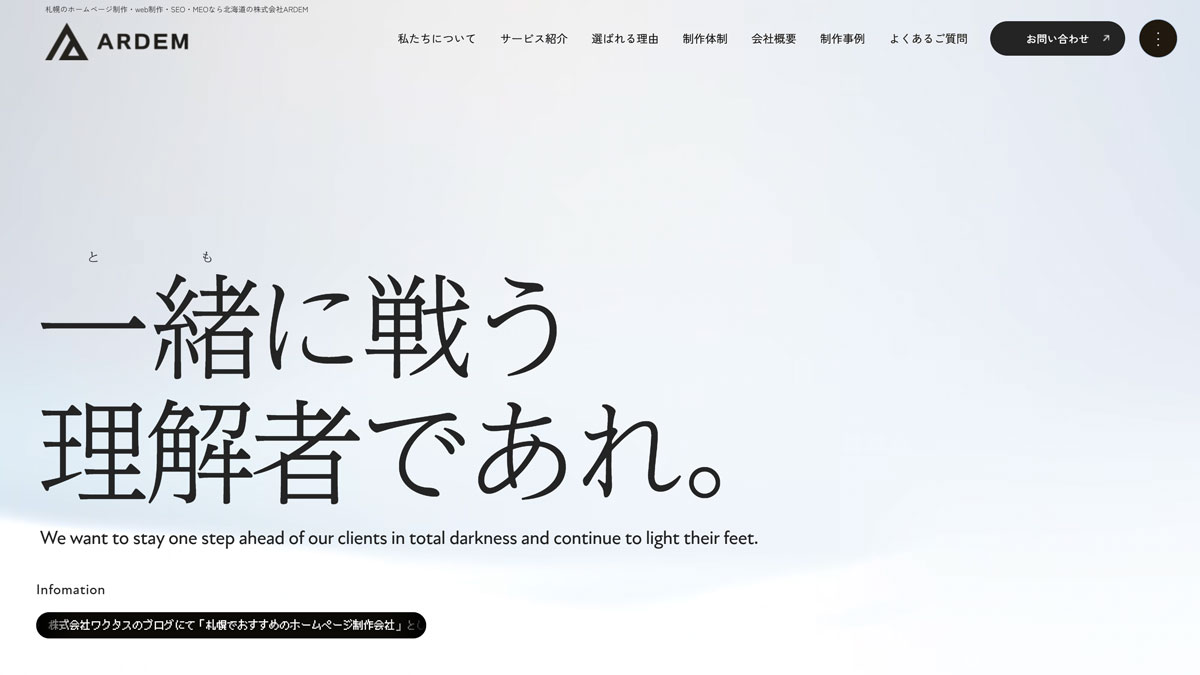 株式会社ARDEM