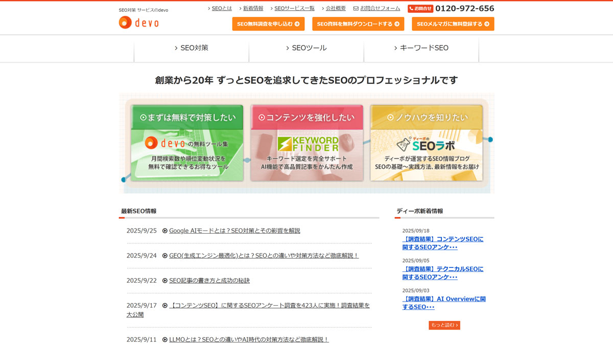 株式会社ディーボ